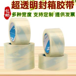 透明封箱带快递打包带4.8cm宽超粘胶带印字胶布封口胶纸封箱胶带