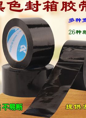 黑色封箱大胶带宽6CM透明胶纸遮挡区分宽48MM粘定制切割彩色打包