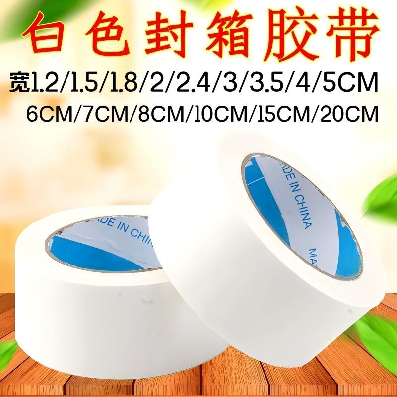 白色封箱大卷胶带彩色打包半透明粘胶纸区分货物粘胶布宽45MM外贸