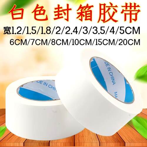 白色封箱大卷胶带彩色打包半透明粘胶纸区分货物粘胶布宽45MM外贸