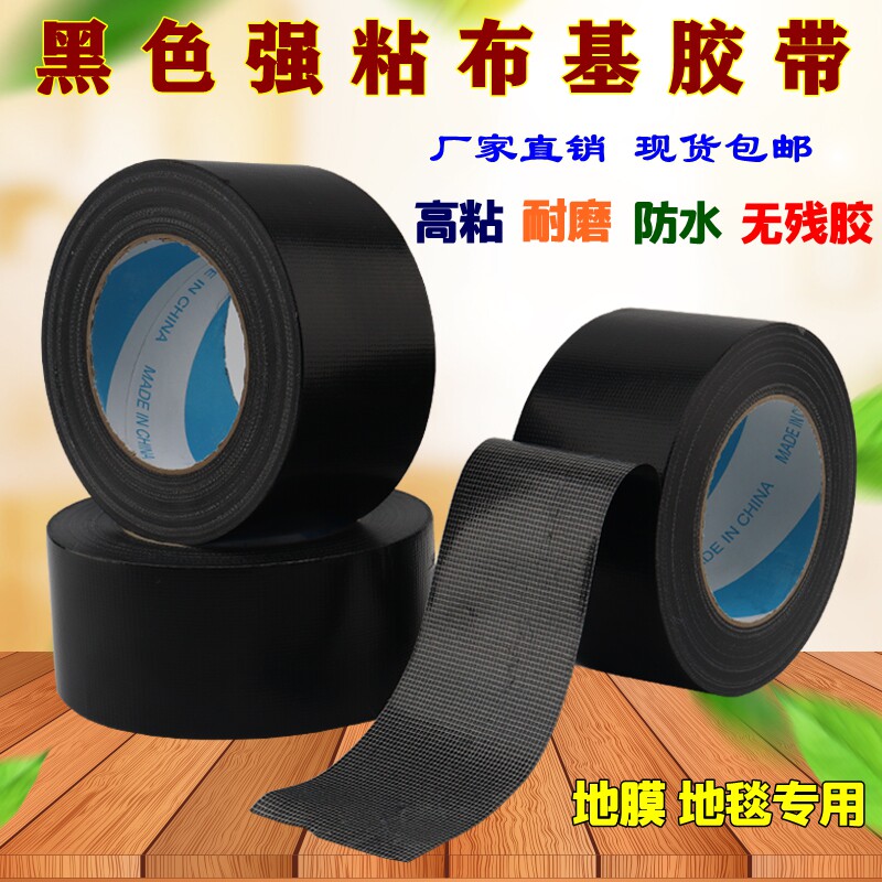 黑色布基胶带高粘耐磨防水无残胶地膜地毯专用胶带,包装,布基胶带,淘宝优惠券,粉丝福利购,淘宝优惠卷
