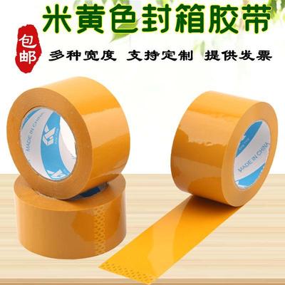 5cm米黄色封箱打包包装胶带夸迪加粘封口4CM宽55CM宽8CM