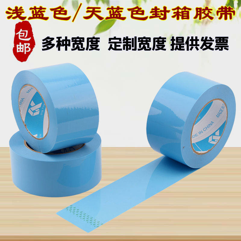 彩色包装定制封箱胶带蓝色半透明印字宽胶纸6cm浅蓝天蓝打包胶布,包装,包装胶带,淘宝优惠券,粉丝福利购,淘宝优惠卷