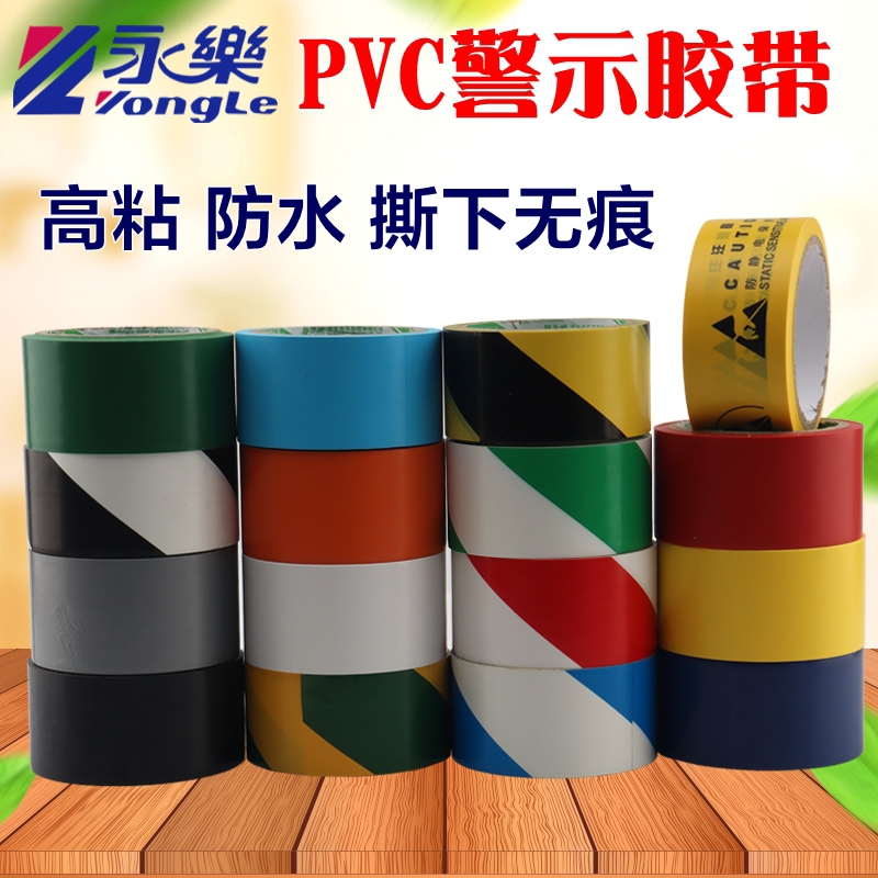 4.8CM宽警示胶带黑黄斑马线警戒地标贴地板地面胶带彩色划线胶带