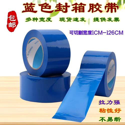 深蓝色封箱胶带快递打包外贸分货包装彩色粘胶纸宽3CM定做7CM透明