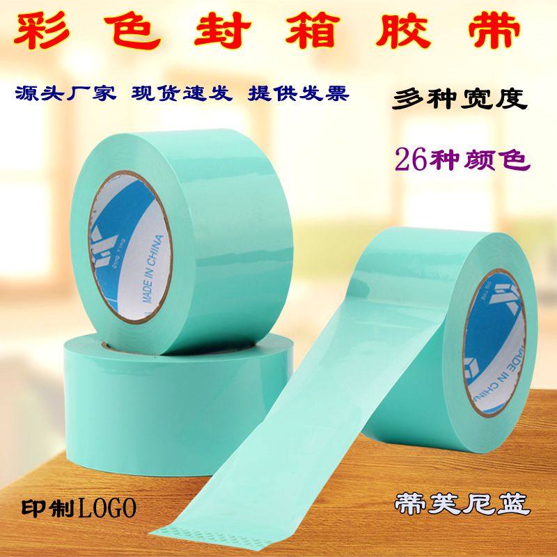 彩色封箱胶带绿色宽5CM深浅草灰绿荧光绿色透明胶纸定做45MM印字,包装,包装胶带,淘宝优惠券,粉丝福利购,淘宝优惠卷