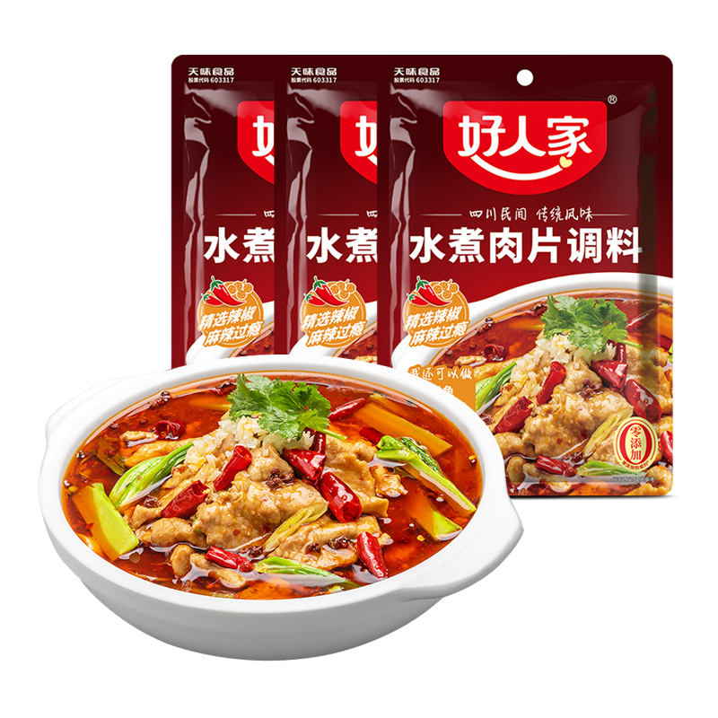 好人家水煮肉片调料家用四川川菜