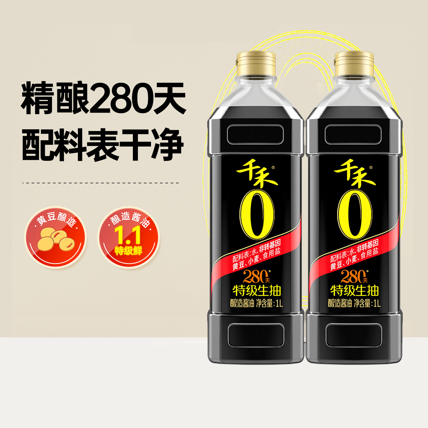 千禾280天特级生抽1L大瓶装图片