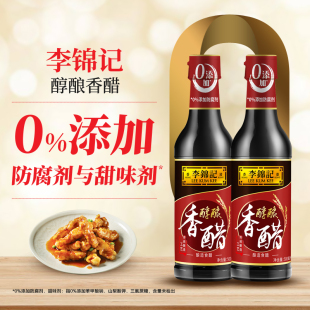 李锦记零添加醇酿香醋500ml纯粮酿造陈醋凉拌炒菜蘸饺子家用食醋