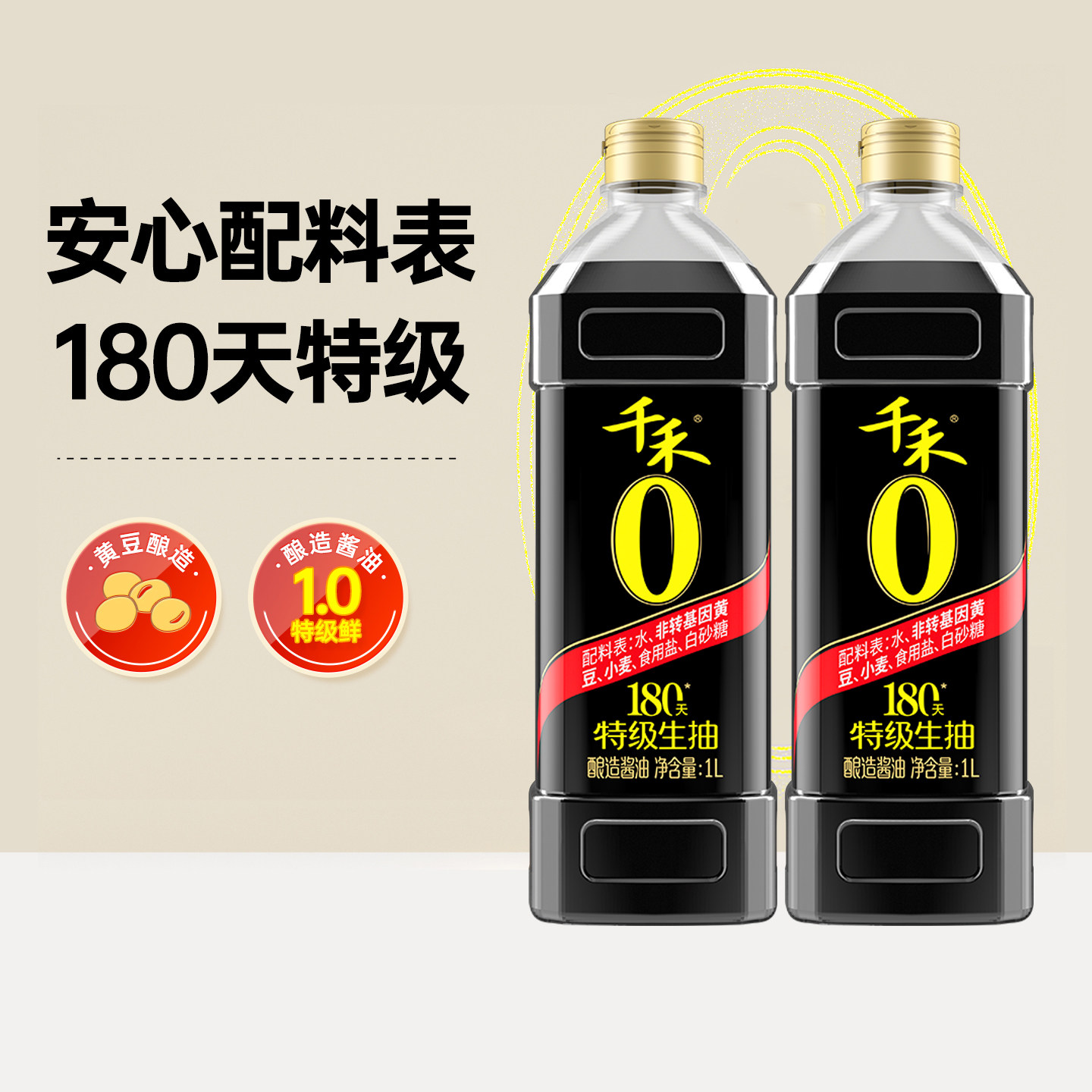 千禾零添加酱油头道原香特级生抽