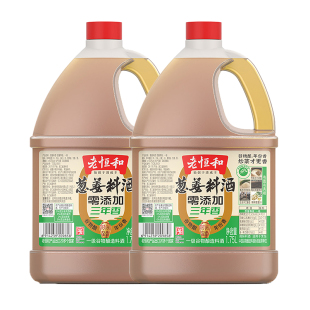 老恒和零添加三年香葱姜料酒1.75L装 厨房用炒菜炖肉海鲜去腥解腻