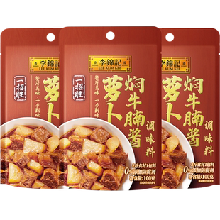 李锦记广式牛腩煲100g/袋厨房家用0防腐剂牛杂煲调料炖肉炒菜调味