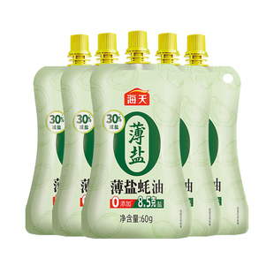 海天零添加薄盐蚝油60g小袋挤挤装减盐30%凉拌调味勾芡耗油汁调味