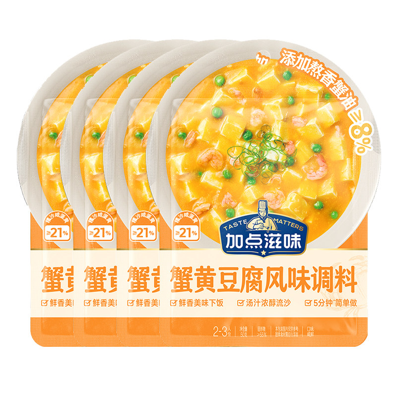 加点滋味蟹黄豆腐调味料50g蟹黄炒饭炒蛋家用小包装蟹皇风味酱料