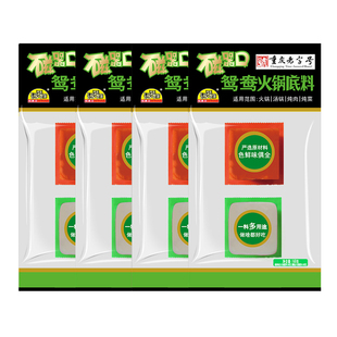 磁器口鸳鸯火锅底料160g小方块重庆特产麻辣烫串串牛油清淡不辣料