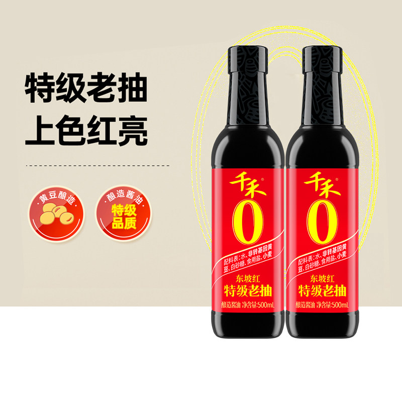 千禾0东坡红特级老抽500ml瓶装酱油头道纯粮酿造红烧蒸肉上色调味
