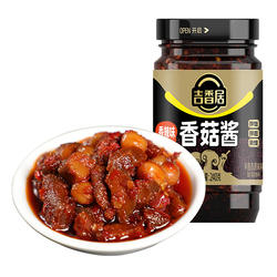 吉香居香菇酱240g瓶装即食罐装蘑菇调味酱拌面拌饭配粥开味下饭酱