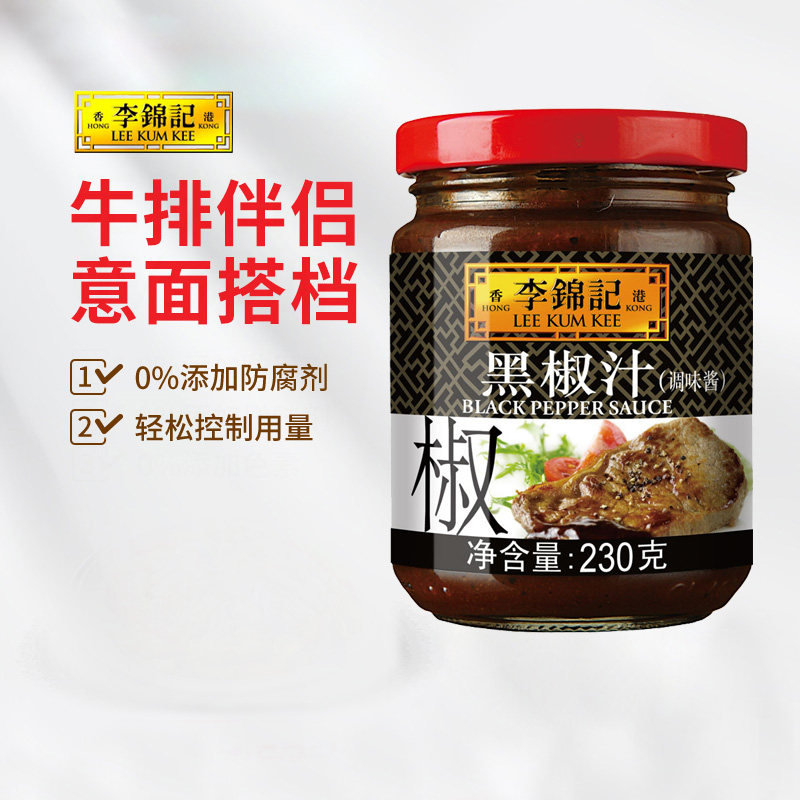 李锦记黑椒汁230g家用牛排黑胡椒酱意大利面酱黑椒酱零添加防腐剂,粮油调味/速食/干货/烘焙,酱类调料,淘宝优惠券,粉丝福利购,淘宝优惠卷
