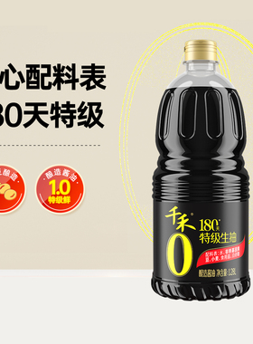 千禾180天特级生抽1.28L大瓶装粮食酿造头道酱油炒菜凉拌点蘸调味