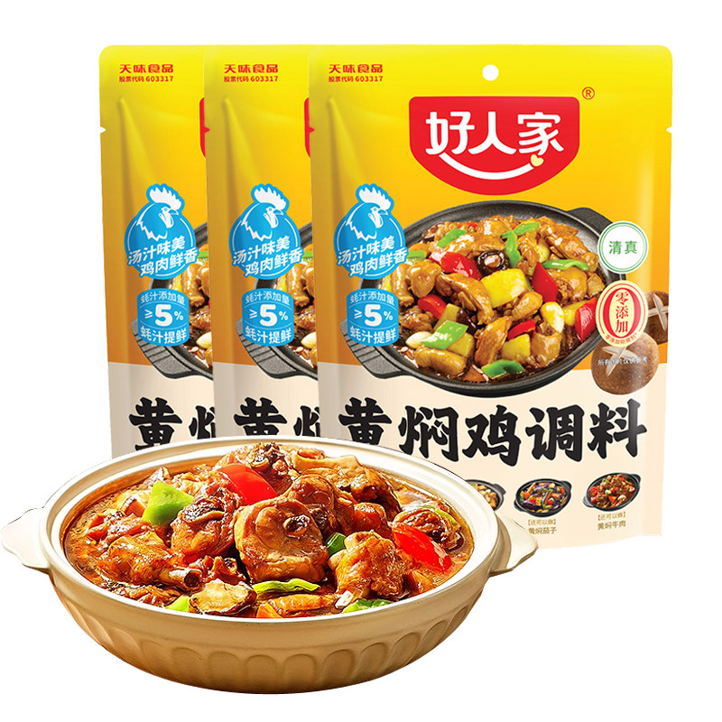 好人家黄焖鸡调料160g酱料汁黄焖排骨猪蹄临沂炒鸡大盘鸡调料清真,粮油调味/速食/干货/烘焙,酱类调料,淘宝优惠券,粉丝福利购,淘宝优惠卷