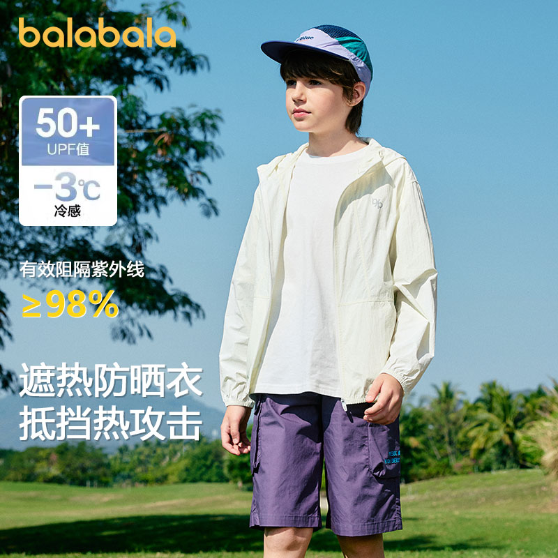 巴拉巴拉男童防晒衣中大童凉感外套儿童皮肤衣2025夏季新款童装薄