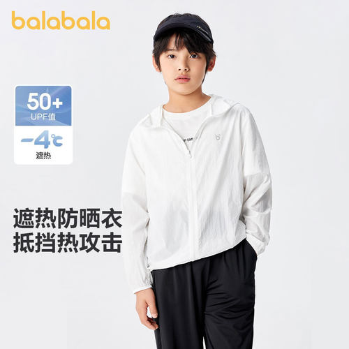 巴拉巴拉防晒衣男童防晒服薄外套