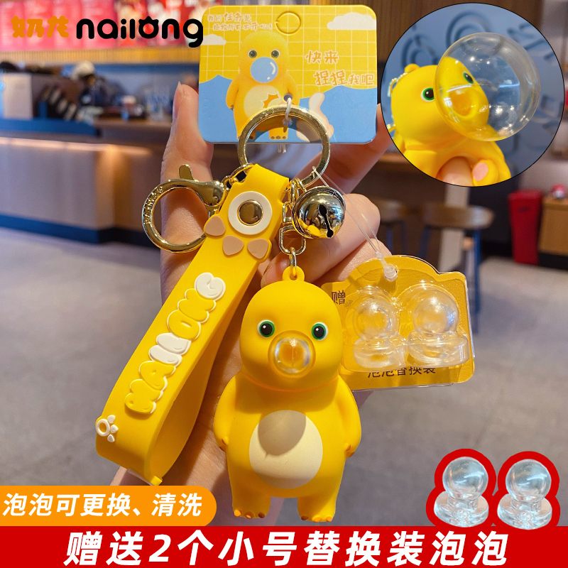 2025年新款奶龙吹泡泡钥匙扣