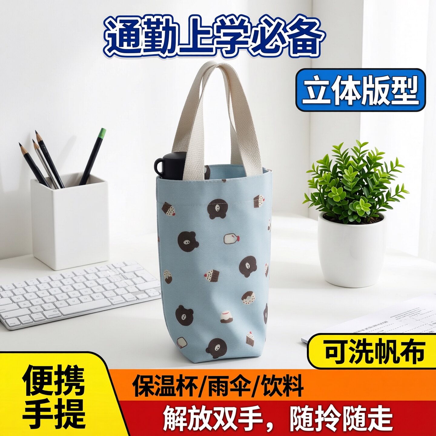 水杯袋子手提袋帆布带收纳大号图片