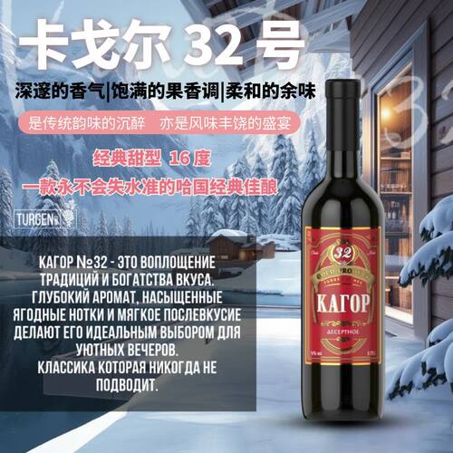 卡戈尔32号甜酒经典佳酿果香柔