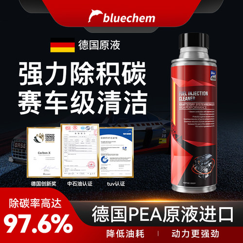 德国制造】蓝海豚燃油宝积碳清洗