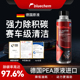德国蓝海豚汽车燃油宝除积碳清洗剂发动机pea原液添加剂官方正品