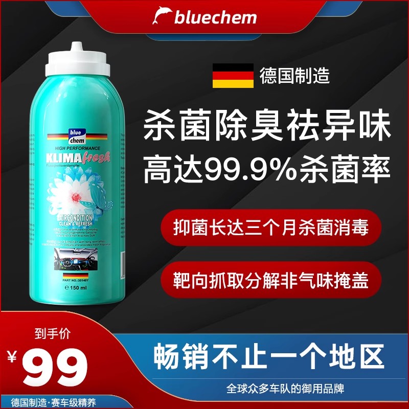 德国车内除异味除臭汽车空调消毒杀菌喷雾车用空气清新剂去味神器