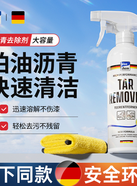 德国蓝海豚柏油清洗剂车用沥青清洁剂白色漆面强力去污除虫树胶