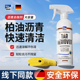 德国蓝海豚柏油清洗剂车用沥青清洁剂白色漆面强力去污除虫树胶