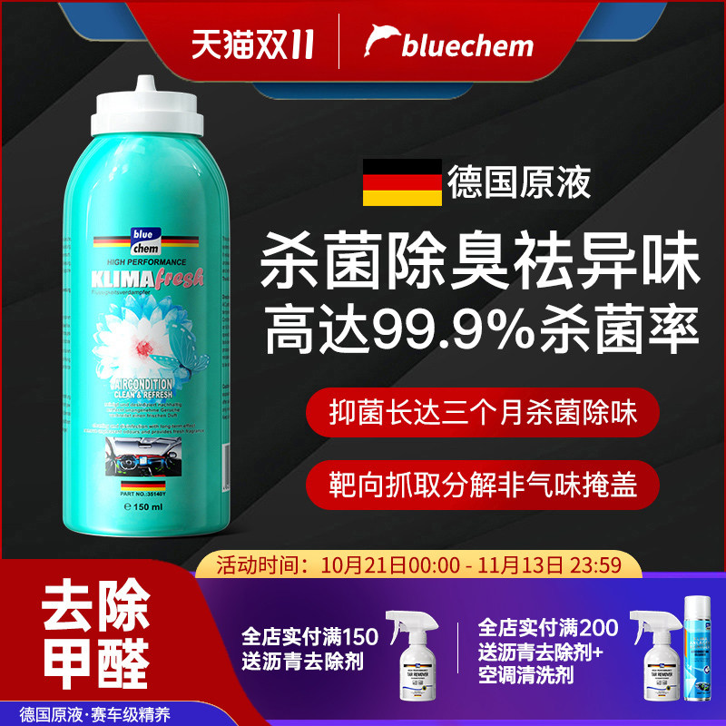 德国车内除异味除臭汽车空调杀菌喷雾车用空气清新剂强力净化器