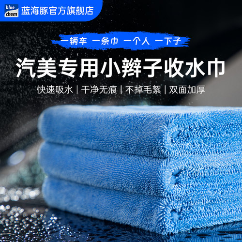 蓝海豚小辫子收水毛巾吸水无痕