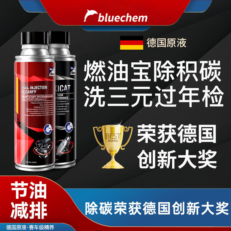 德国蓝海豚燃油宝除积碳汽油燃油添加剂三元催化清洗剂免拆套装,汽车零部件/养护/美容/维保,清洗剂/养护剂,淘宝优惠券,粉丝福利购,淘宝优惠卷