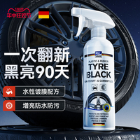 德国汽车轮胎蜡轮胎光亮剂釉增黑耐久保养轮胎宝防老化油保护剂