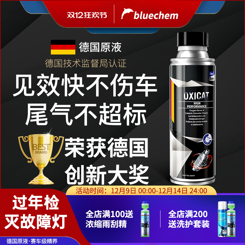 德国蓝海豚三元催化清洗剂除积炭