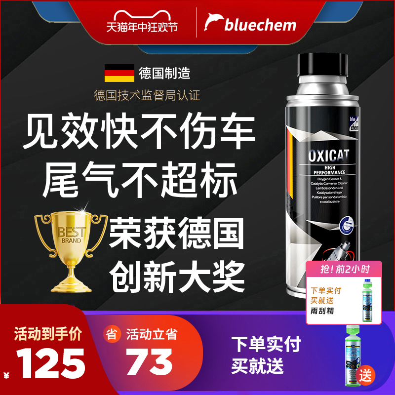 德国蓝海豚汽车三元崔化洗剂清洗剂催化氧传感器发动机积碳清洁剂