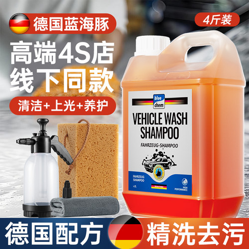 【德国原液】高泡沫洗车一擦即净