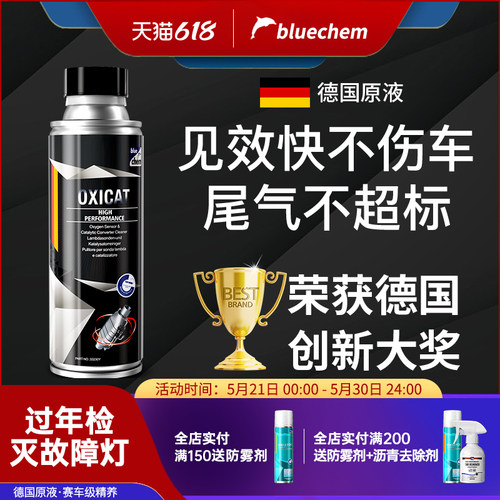 德国蓝海豚三元催化清洗剂除积炭
