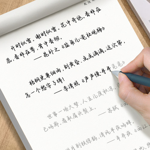 唐诗宋词中学生行楷古诗词精选