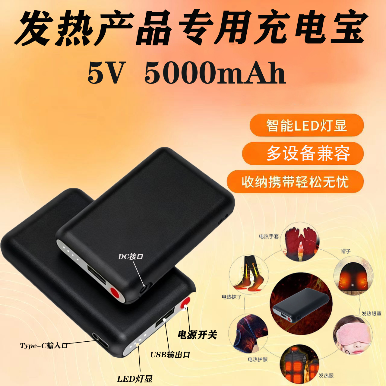 发热专用充电宝5V5000mah电池发热手套加热鞋垫配件