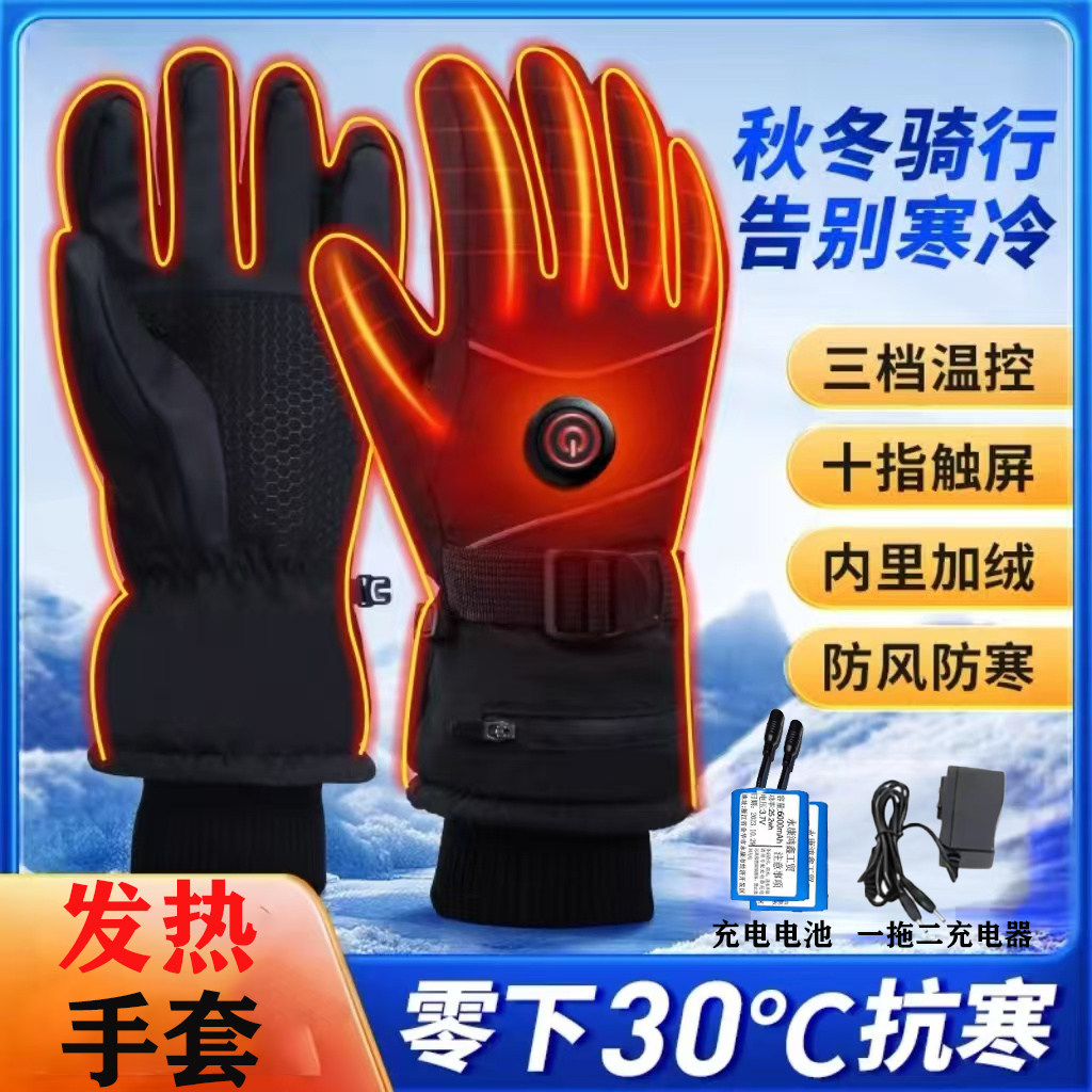 户外冬季防水防寒充电加热手套男女骑行摩托车电动车适用