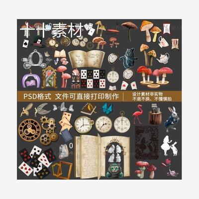 高清爱丽丝效果图森系童话婚礼梦游仙境蘑菇复古PS设计素材可喷印