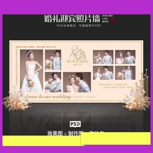 香槟色婚礼照片墙迎宾区展示背景婚礼KT板喷绘制作PSD源文件素材