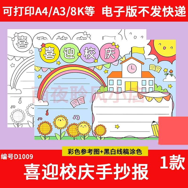 喜迎校庆手抄报模板电子版小学生欢度校园周年庆典手抄报黑白线稿
