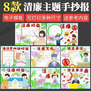 清廉手抄报清廉文化进校园小报清廉校园主题绘画清正廉洁模板素材