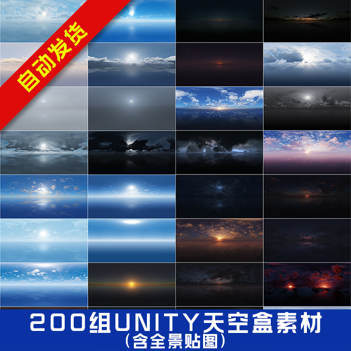 200组unity天空盒素材合集unity天空盒unity天空全景天空天空素材